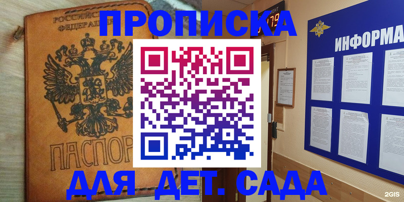 временная регистрация купить в Новоаннинском