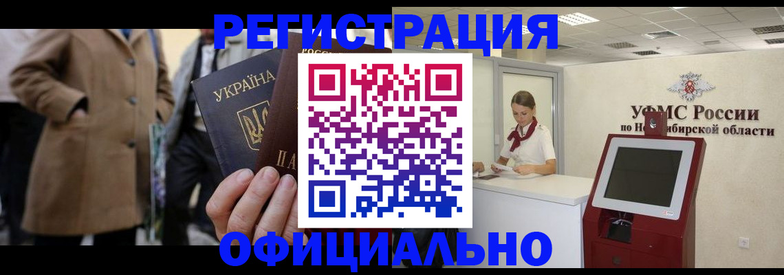 миграционный учет в Новоаннинском